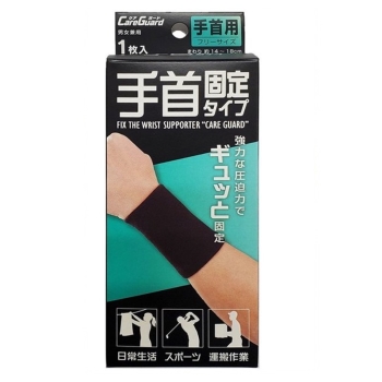 ケアガード 手首固定タイプ フリー