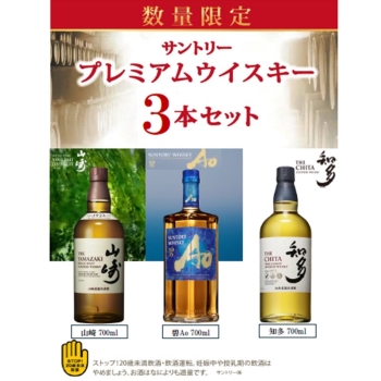 サントリー Columbus Memorial '88-'89 ウイスキー サントリー プレミアムウイスキー3本セット（山崎・碧Ao・知多
