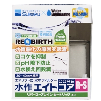 エイトコアＲ－Ｓ