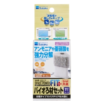 スペースパワーフィットプラスバイオろ材セット