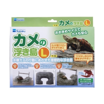 カメの浮き島Ｌ