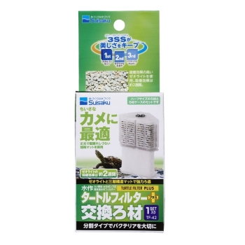 水作タートルフィルタープラス交換ろ材１セット