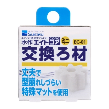 エイトコアミニ交換ろ材