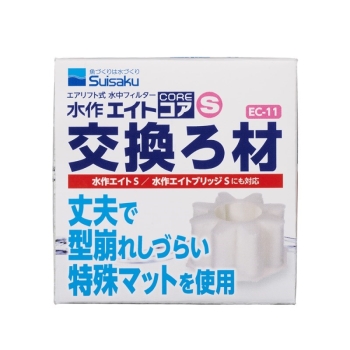 水作エイトコアＳ交換ろ材