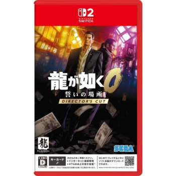Nintendo switch2専用ソフト　龍が如く０ 誓いの場所 Director's Cut