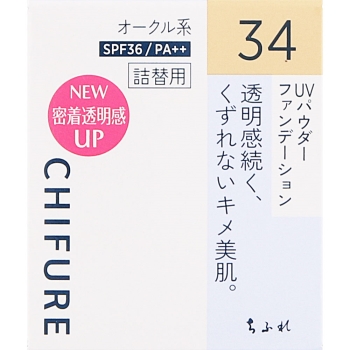 【在庫限り】ちふれ　ＵＶ　パウダー　ファンデーション　１４ｇ　オークル系　３４