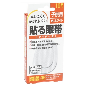 貼る眼帯子供用　１０枚入　ホワイト