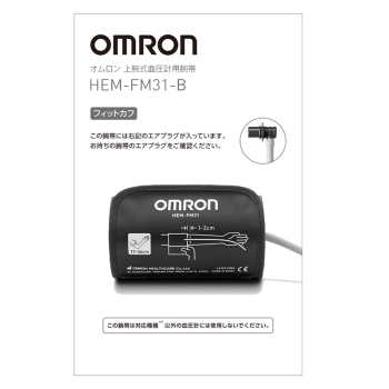 オムロン　血圧計用腕帯　ＨＥＭ－ＦＭ３１