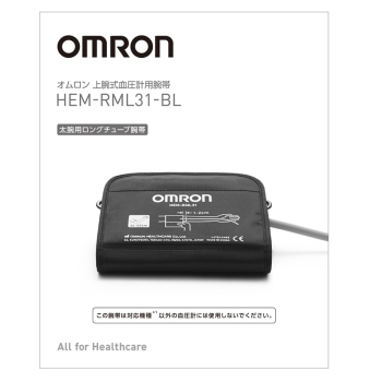 オムロン上腕式太腕腕帯ＨＥＭ－ＲＭＬ３１