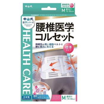 中山式　腰椎医学コルセット　標準タイプＭ
