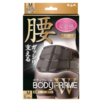 中山式　ボディフレーム　腰用ハードダブル　Ｍサイズ　ブラック