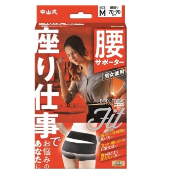 中山式ボディフレーム　座り仕事　腰用　Ｍサイズ