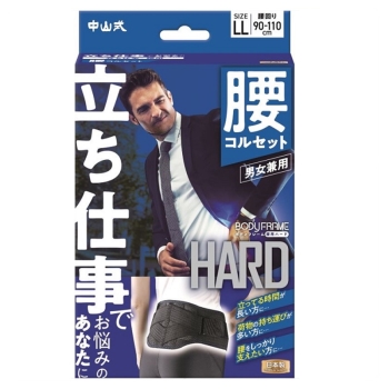 中山式ボディフレーム　立ち仕事　腰用　ＬＬサイズ