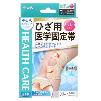 中山式　ひざ用メッシュ医学固定帯フリーサイズ　ベージュ