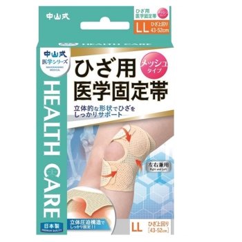 中山式　ひざ用メッシュ医学固定帯ＬＬサイズ　ベージュ