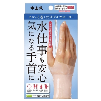 中山式　ゲルサポーター手首用　ベージュ　１２～２４ｃｍ