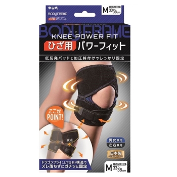 中山式　ボディフレーム　ひざ用パワーフィット　Ｍ