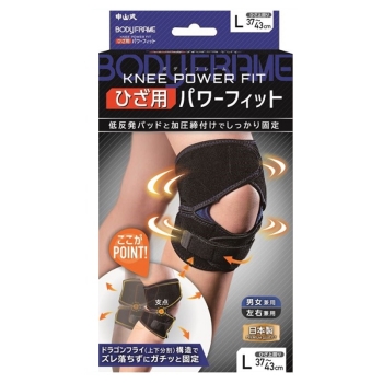 【在庫限り】中山式　ボディフレーム　ひざ用パワーフィット　Ｌ