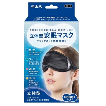 中山式 立体安眠マスク ブラック: ヘルス・ビューティー