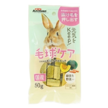 ウサギの毛球ケアスナック５０ｇ
