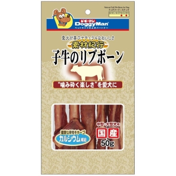 ■　ドギーマンハヤシ　素材紀行　子牛のリブボーン５０ｇ