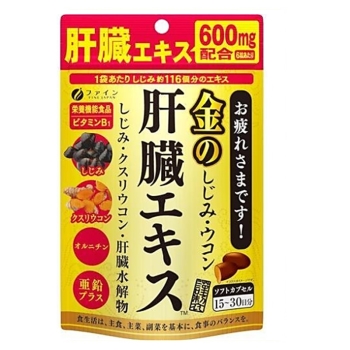 金のしじみウコン肝臓エキス　９０粒