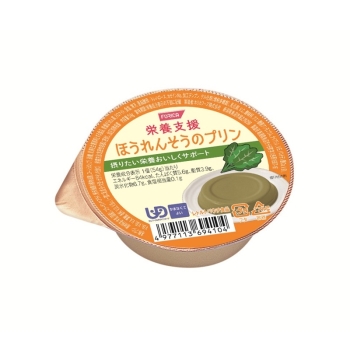 栄養支援 ほうれんそうのプリン