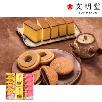【お歳暮】文明堂　カステラカステラ洋菓子ギフト ＫＢＢ３０