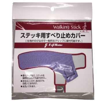 すべり止めカバー　紫