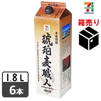 セブンプレミアム　琥珀麦職人　１８００ｍｌ×６