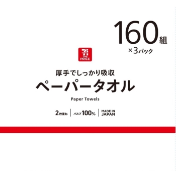 セブン・ザ・プライス　ペーパータオル　２枚重ね　１６０組×３パック