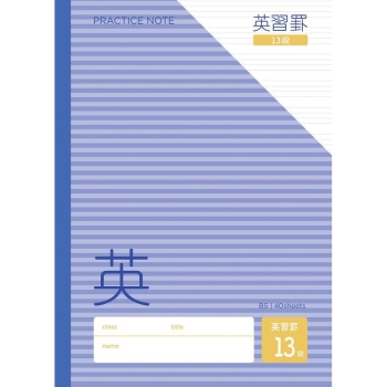 イトーヨーカドー学習帳　英習罫１３段