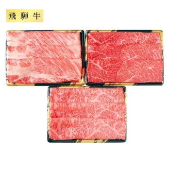 【お歳暮】岐阜県産　飛騨牛５等級すき焼３種食べ比べ　ＨＳＴ－９００