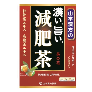 濃い旨い減肥茶