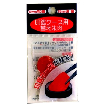 章栄堂　印鑑ケース用替え朱肉