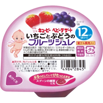 デザート　いちごとぶどうのフルーツジュレ　１２ケ月頃から