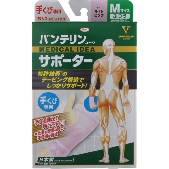 バンテリンコーワサポーター　手くび専用ふつうサイズ　１枚