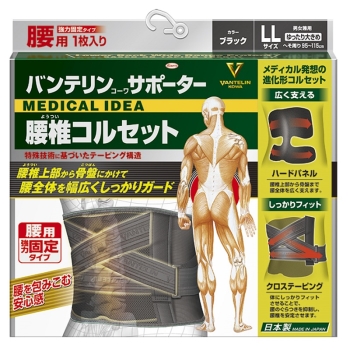 興和　バンテリンサポーター腰椎コルセット　ＬＬ　サイズブラック
