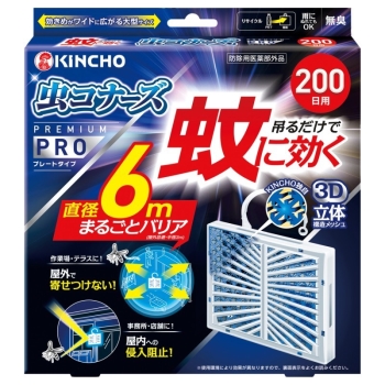蚊に効く虫コナーズプレミアムＰＲＯプレート２００日