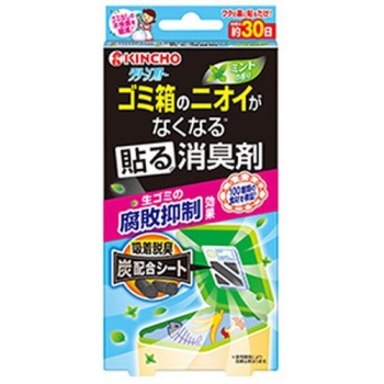 クリーンフローゴミ箱のニオイがなくなる貼る消臭剤