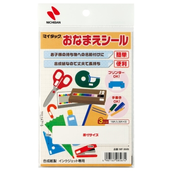 スクール・ホビー/スクール/お名前グッズ｜イトーヨーカドー