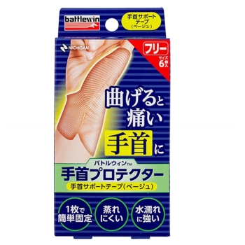バトルウィン 手首プロテクター6枚