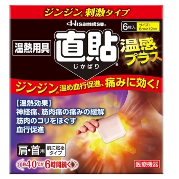 温熱用具直貼温感プラスＳサイズ６枚入