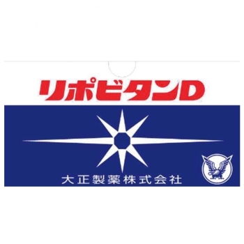 【指定医薬部外品】リポビタンＤ
