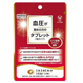 血圧が高めの方のタブレット（粒タイプ）１４粒
