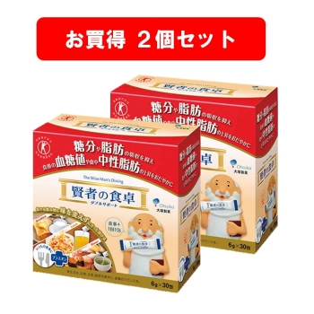 【数量限定】賢者の食卓ダブルサポート 2個セット