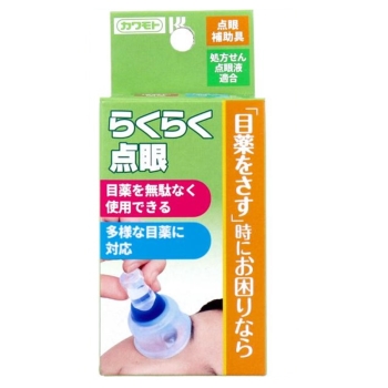 らくらく点眼