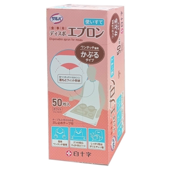 サルバ食事用ディスポエプロン５０枚