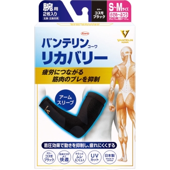 バンテリンコーワリカバリー　アームスリーブ　小さめ～ふつうサイズ　２枚　コスモブラック