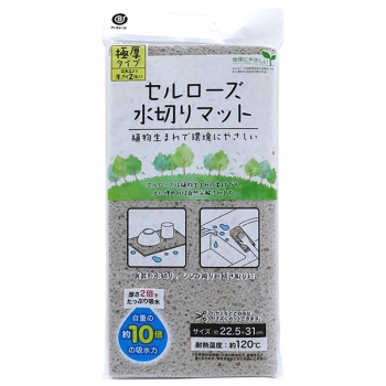 セルローズ　水切りマット　極厚　グレー